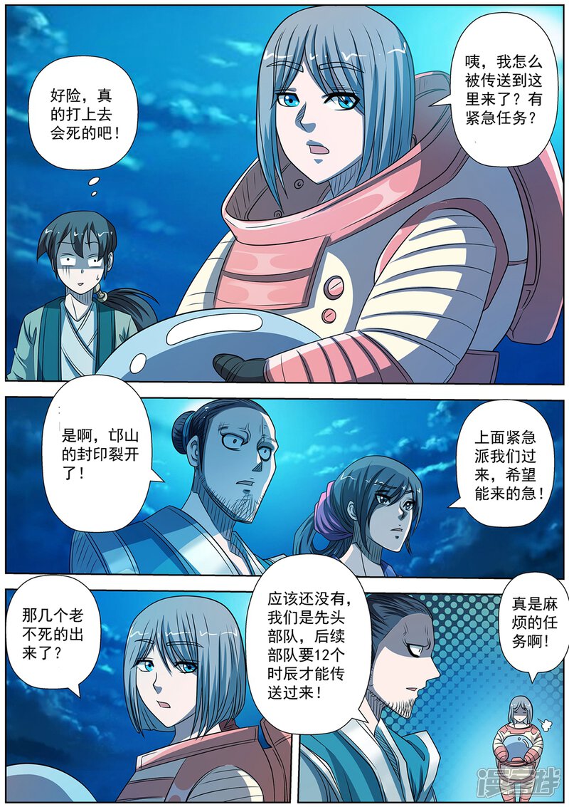 第157话-伏魔天师-图灵动漫（第4张）