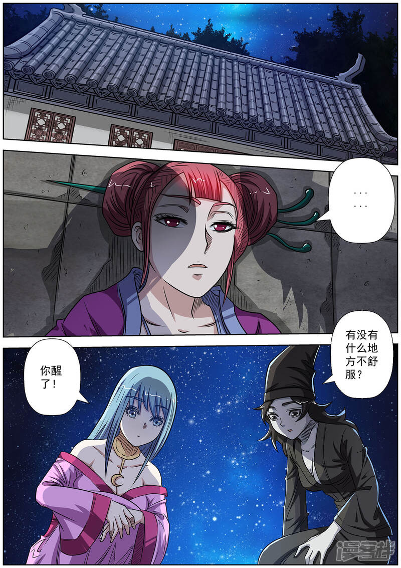第127话-伏魔天师-图灵动漫（第4张）