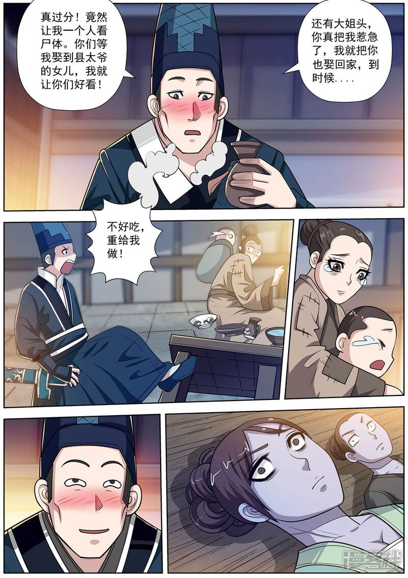 第120话-伏魔天师-图灵动漫（第15张）