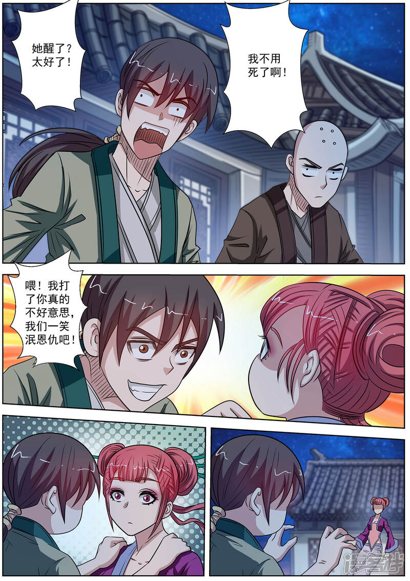第127话-伏魔天师-图灵动漫（第5张）