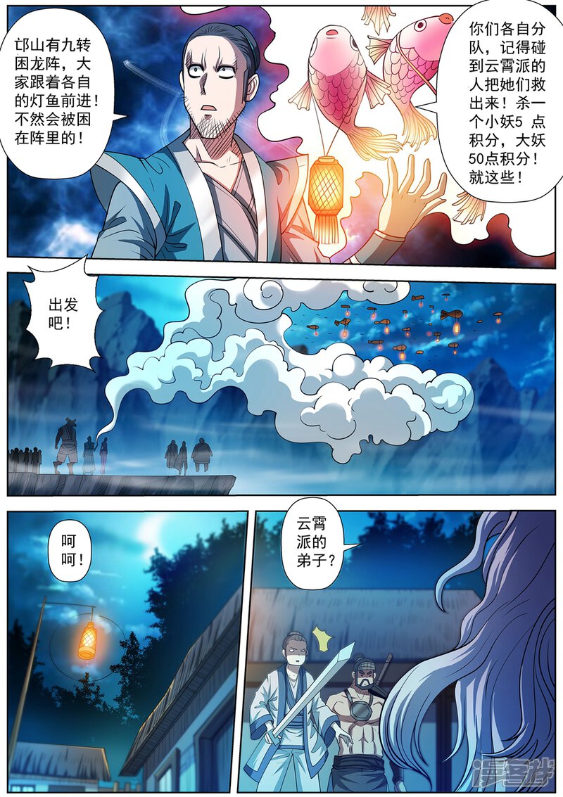第157话-伏魔天师-图灵动漫（第5张）