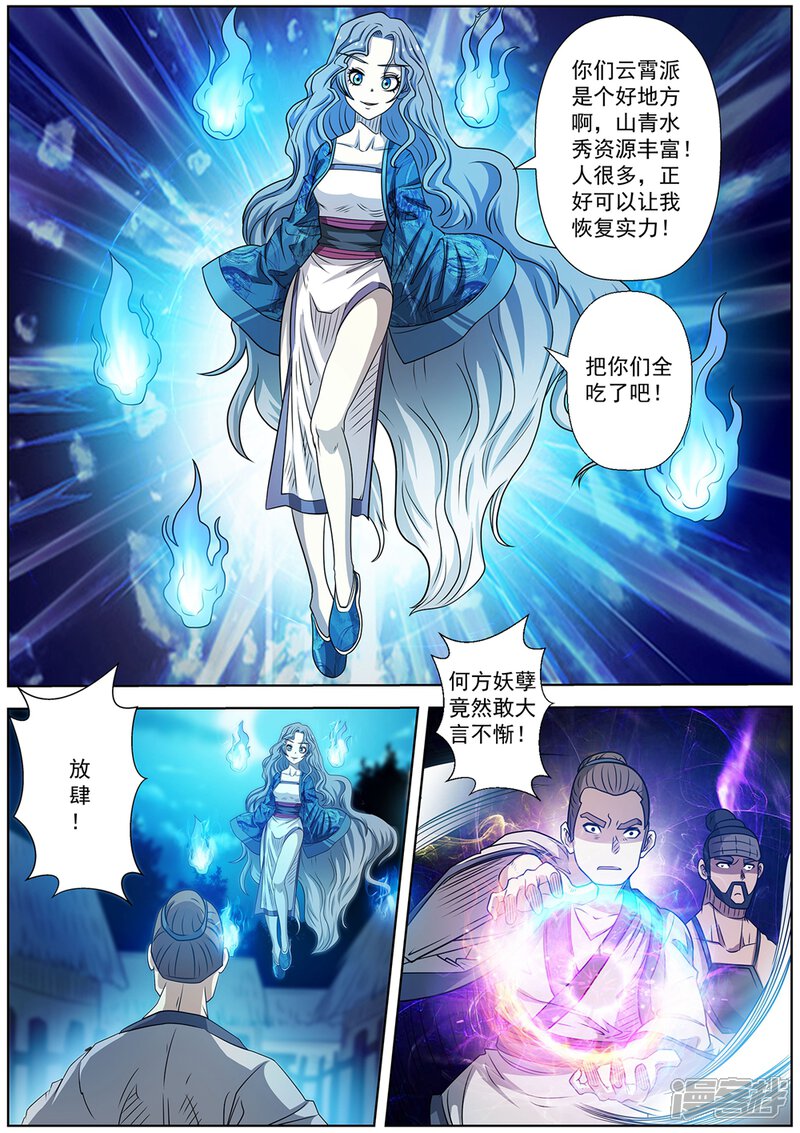 第157话-伏魔天师-图灵动漫（第6张）
