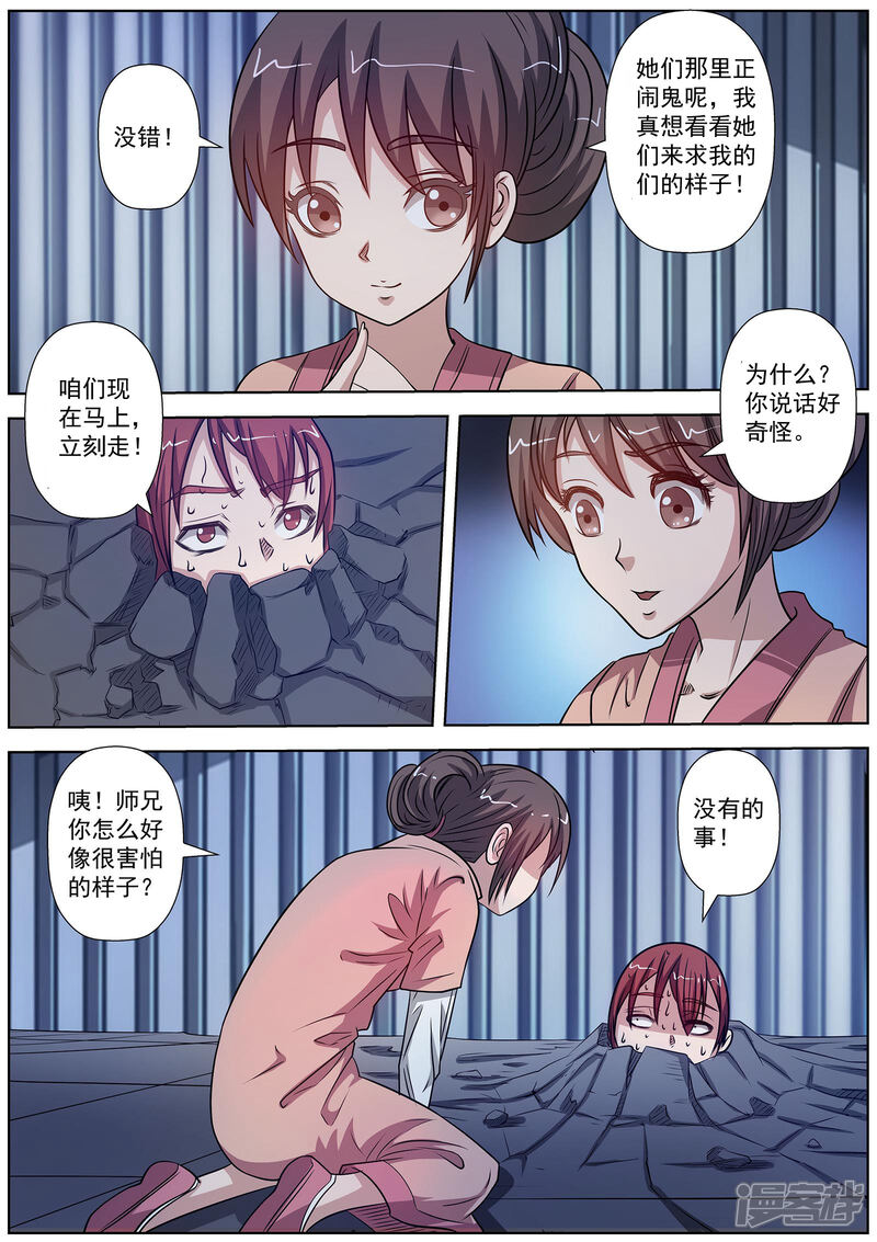 第125话-伏魔天师-图灵动漫（第2张）