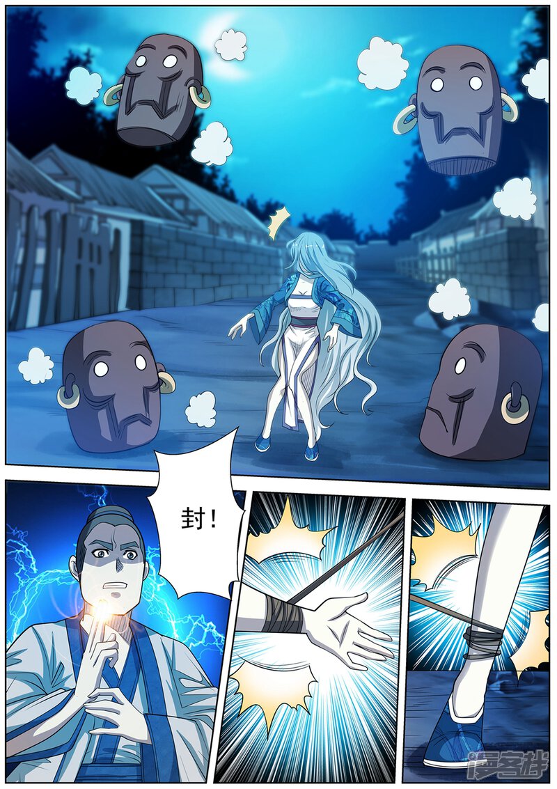 第157话-伏魔天师-图灵动漫（第7张）