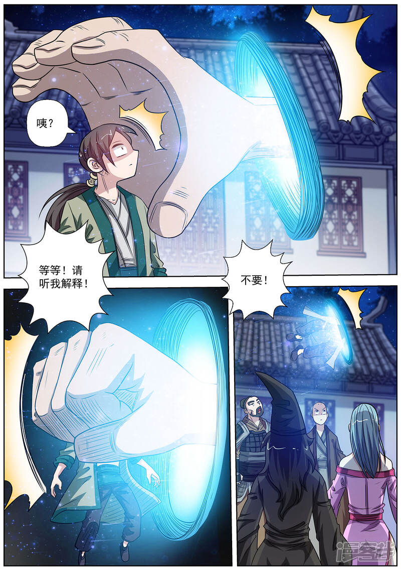 第127话-伏魔天师-图灵动漫（第8张）