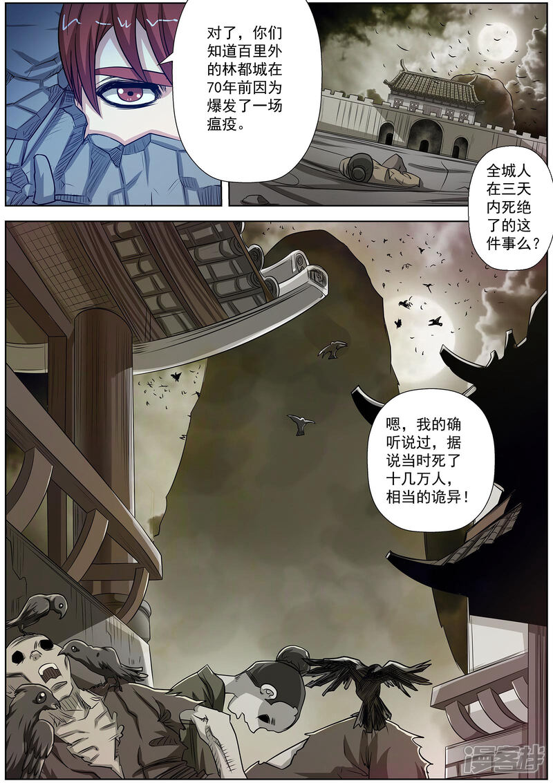 第125话-伏魔天师-图灵动漫（第3张）