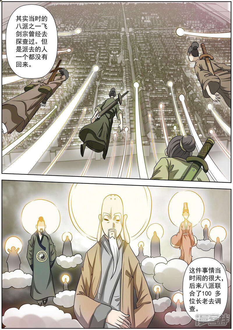 第125话-伏魔天师-图灵动漫（第4张）