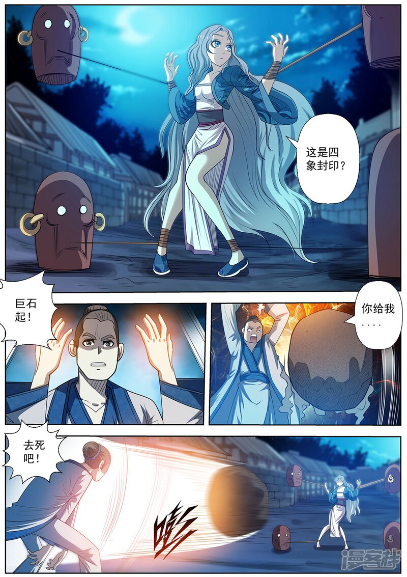第157话-伏魔天师-图灵动漫（第8张）
