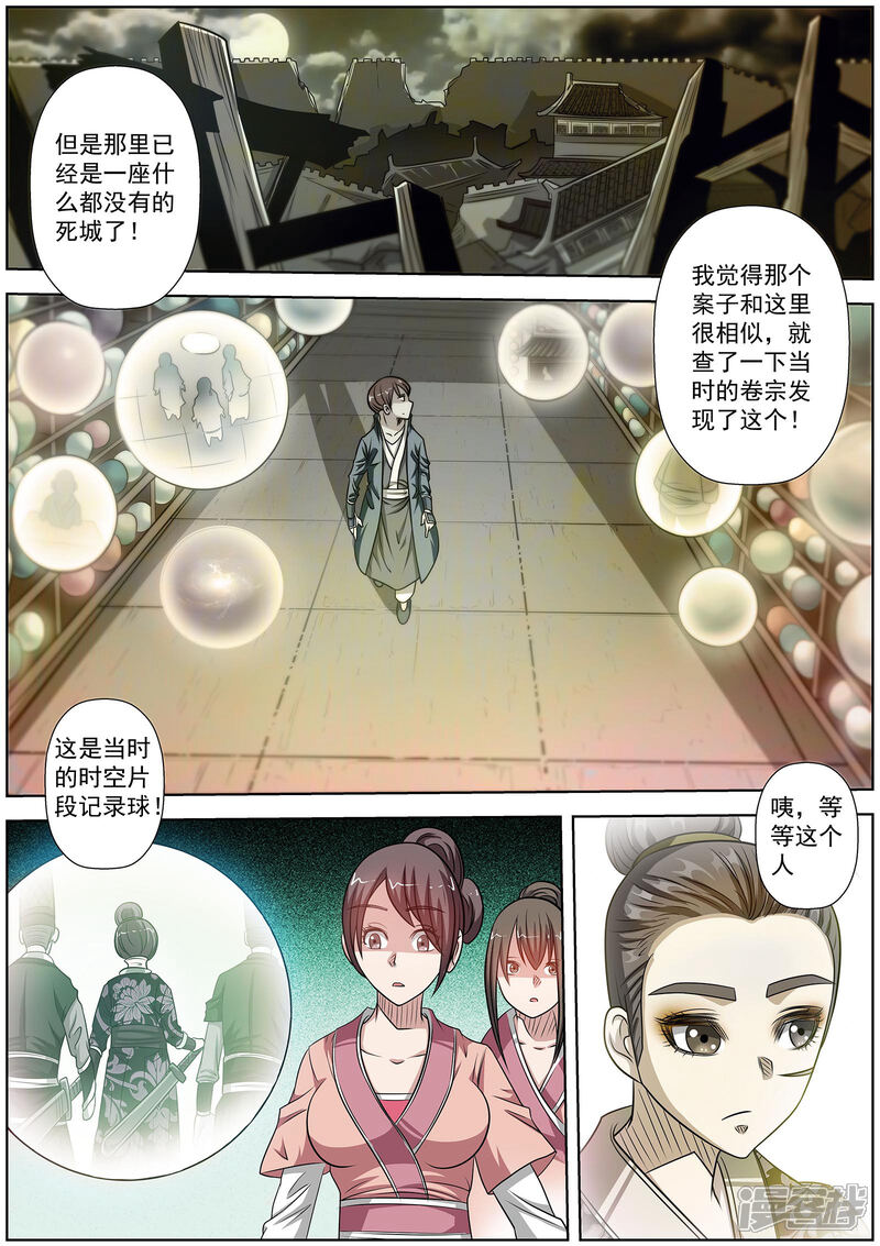 第125话-伏魔天师-图灵动漫（第5张）