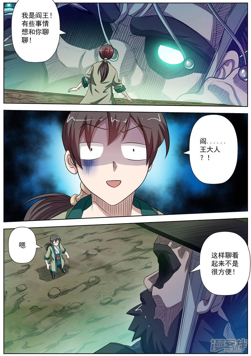 第127话-伏魔天师-图灵动漫（第11张）