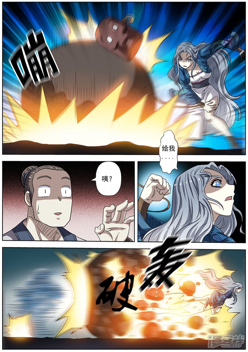 第157话-伏魔天师-图灵动漫（第10张）