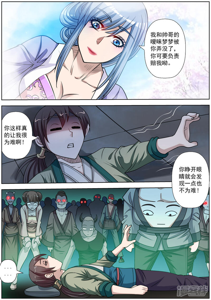 第154话-伏魔天师-图灵动漫（第3张）