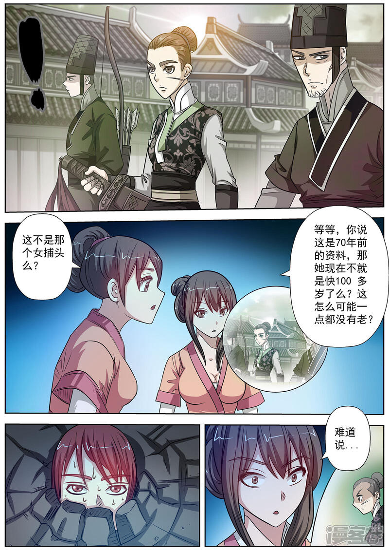 第125话-伏魔天师-图灵动漫（第6张）