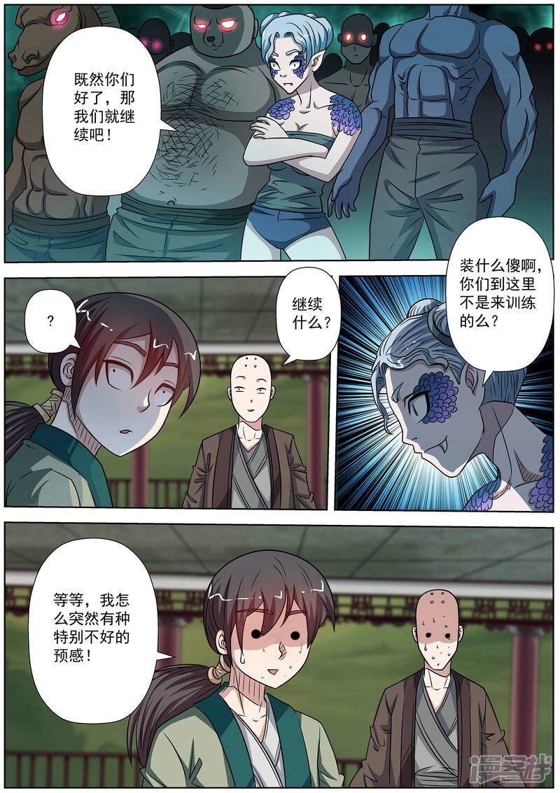 第154话-伏魔天师-图灵动漫（第5张）