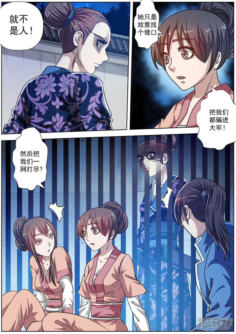 第125话-伏魔天师-图灵动漫（第8张）