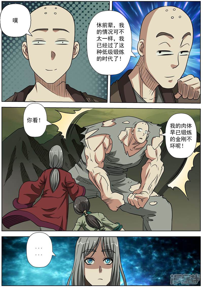 第148话-伏魔天师-图灵动漫（第2张）