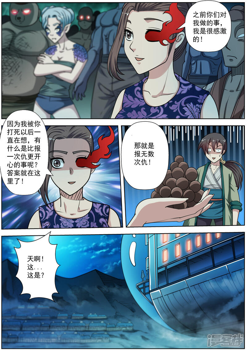 第154话-伏魔天师-图灵动漫（第6张）