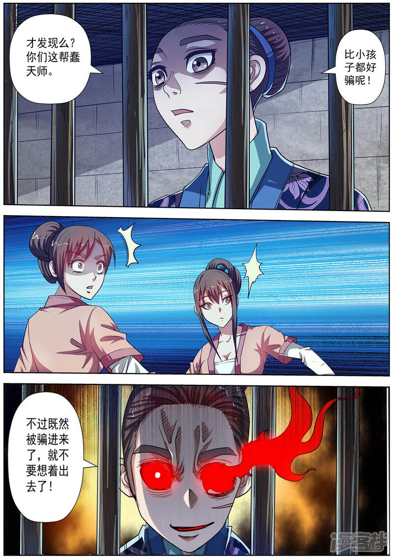 第125话-伏魔天师-图灵动漫（第9张）