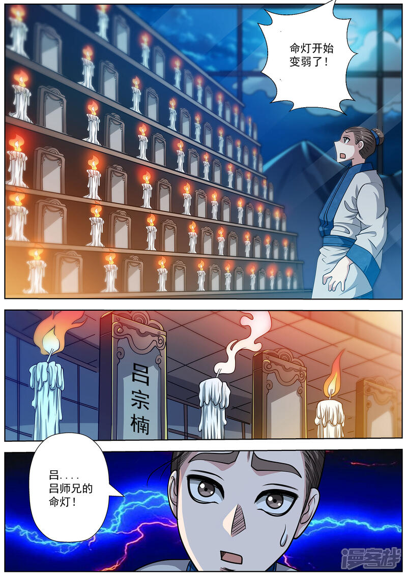 第154话-伏魔天师-图灵动漫（第7张）