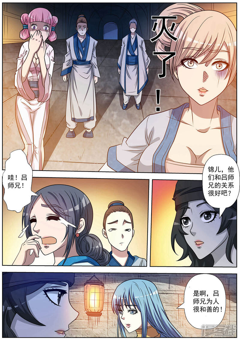 第154话-伏魔天师-图灵动漫（第8张）