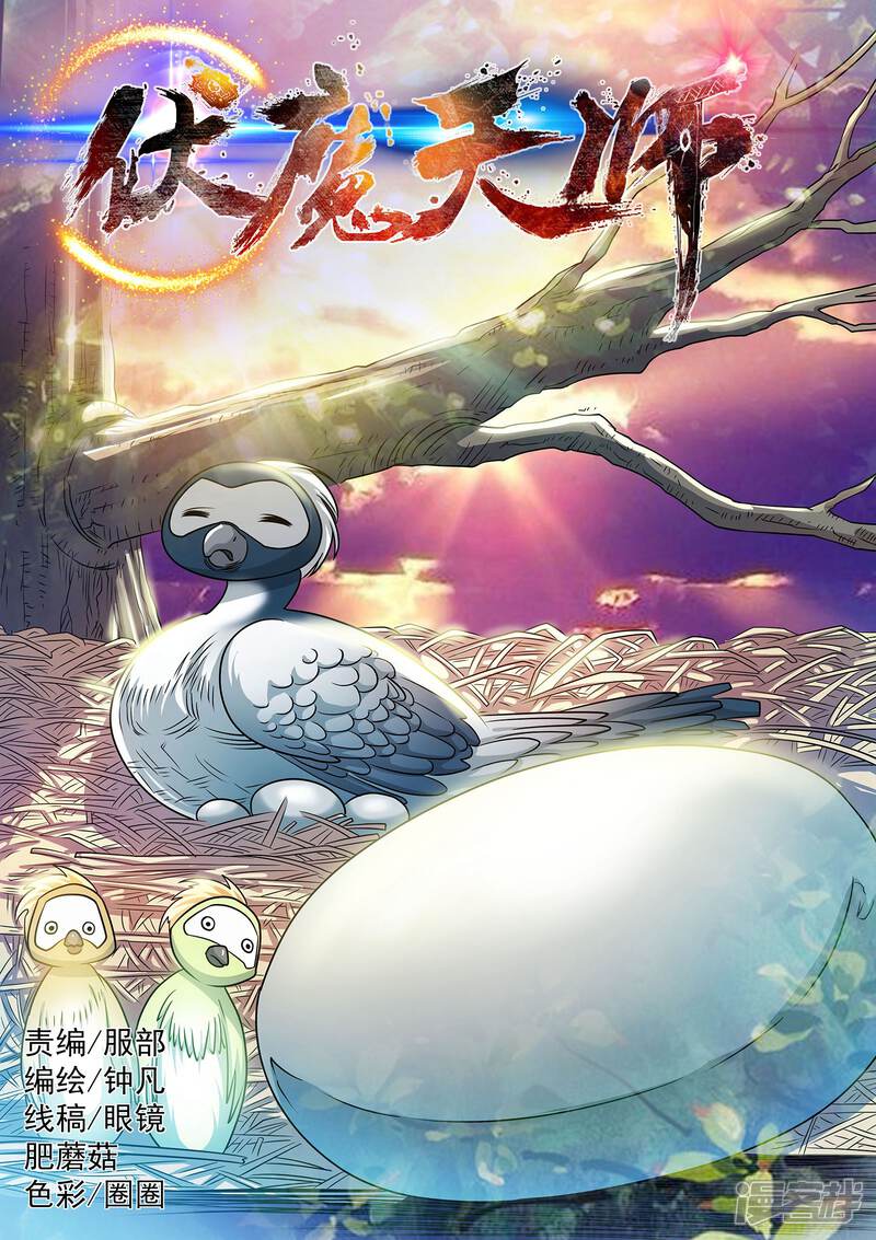 第158话-伏魔天师-图灵动漫（第1张）