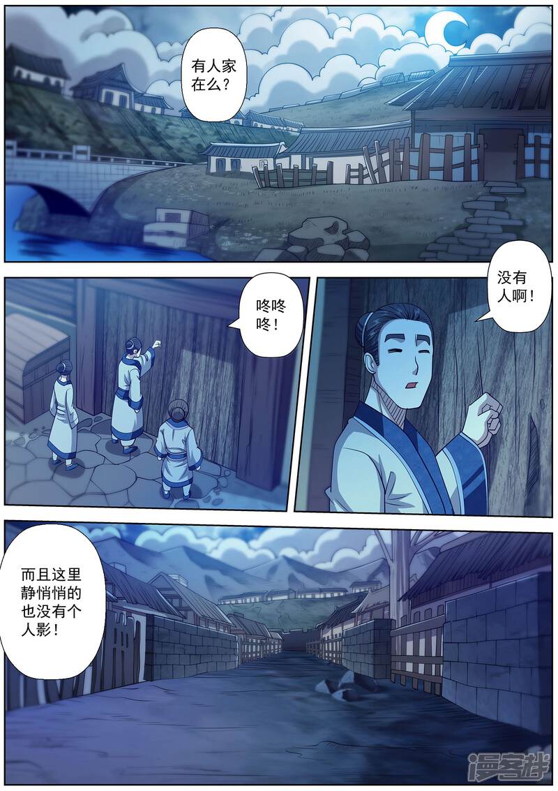 第153话-伏魔天师-图灵动漫（第1张）