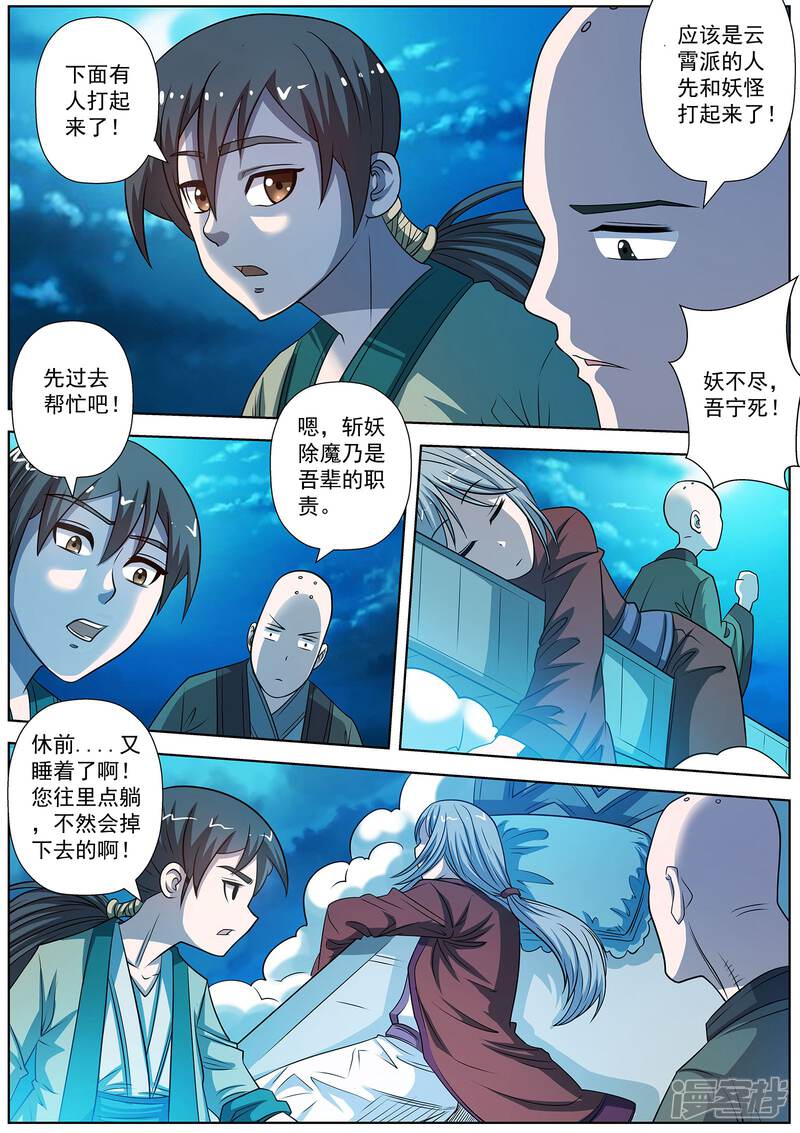 第158话-伏魔天师-图灵动漫（第2张）