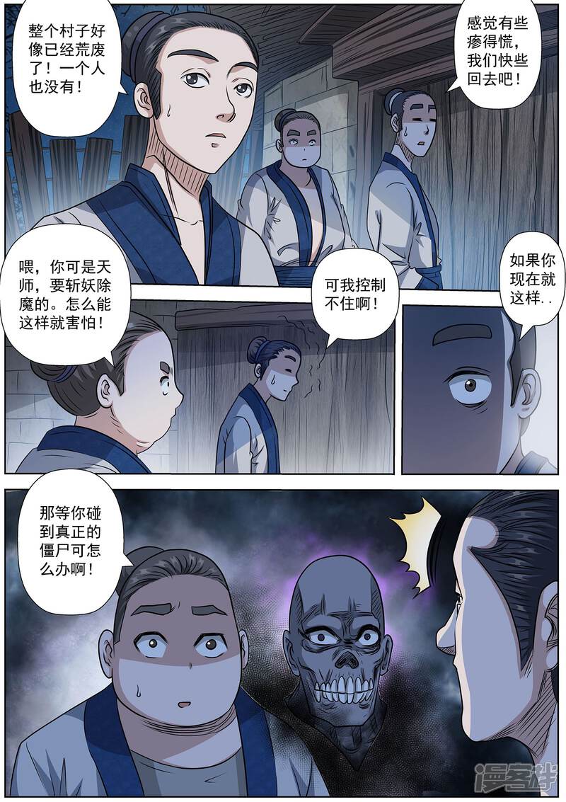 第153话-伏魔天师-图灵动漫（第2张）