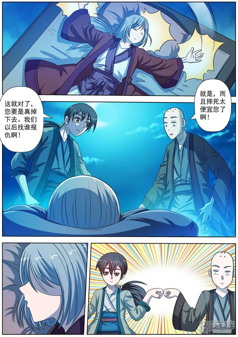 第158话-伏魔天师-图灵动漫（第3张）