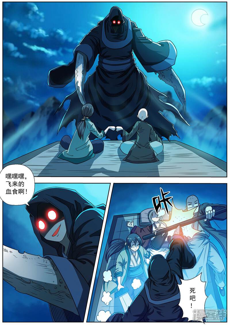 第158话-伏魔天师-图灵动漫（第4张）