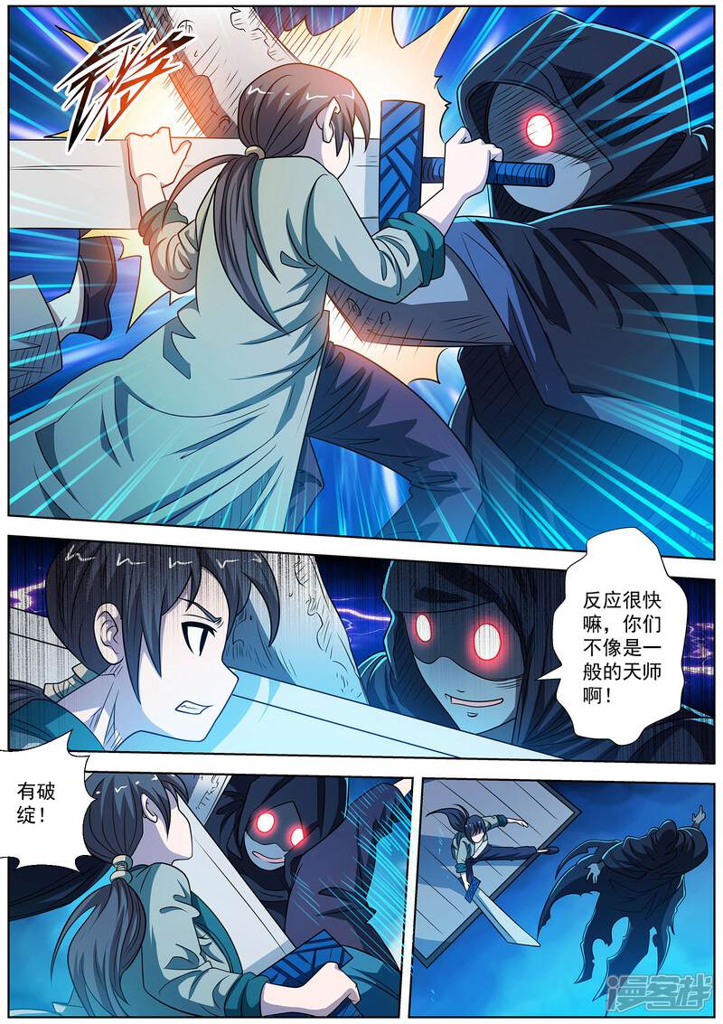 第158话-伏魔天师-图灵动漫（第5张）