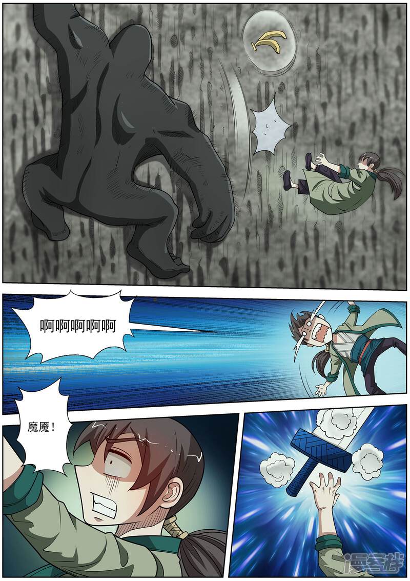 第148话-伏魔天师-图灵动漫（第8张）