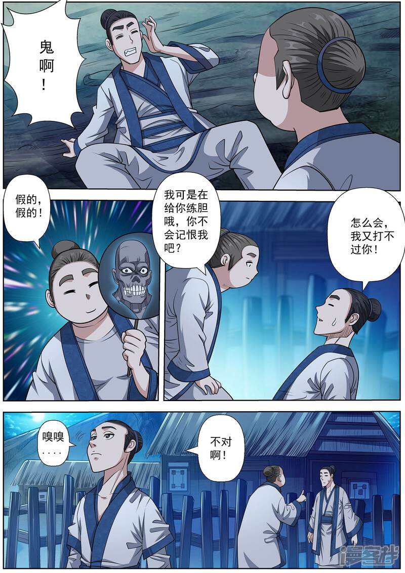 第153话-伏魔天师-图灵动漫（第3张）