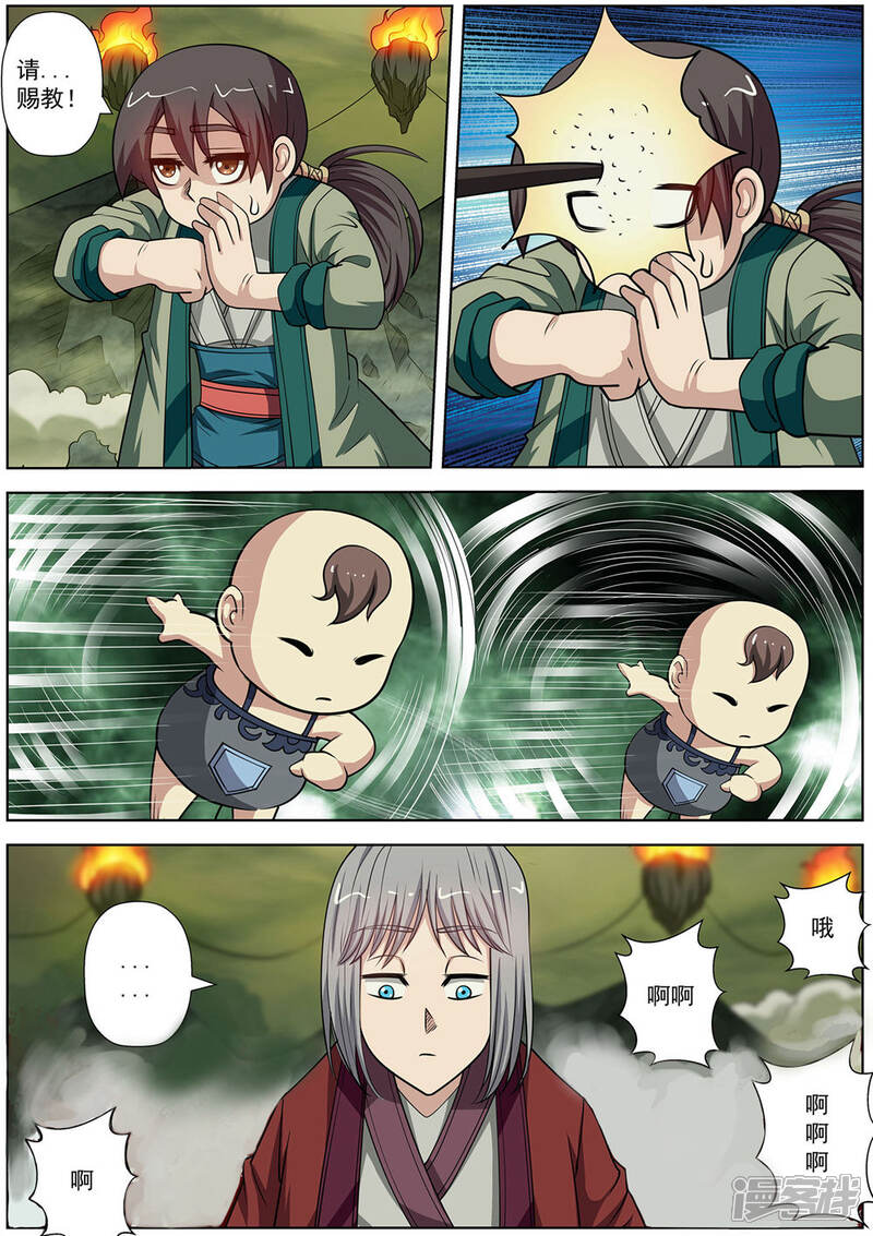 第149话-伏魔天师-图灵动漫（第8张）