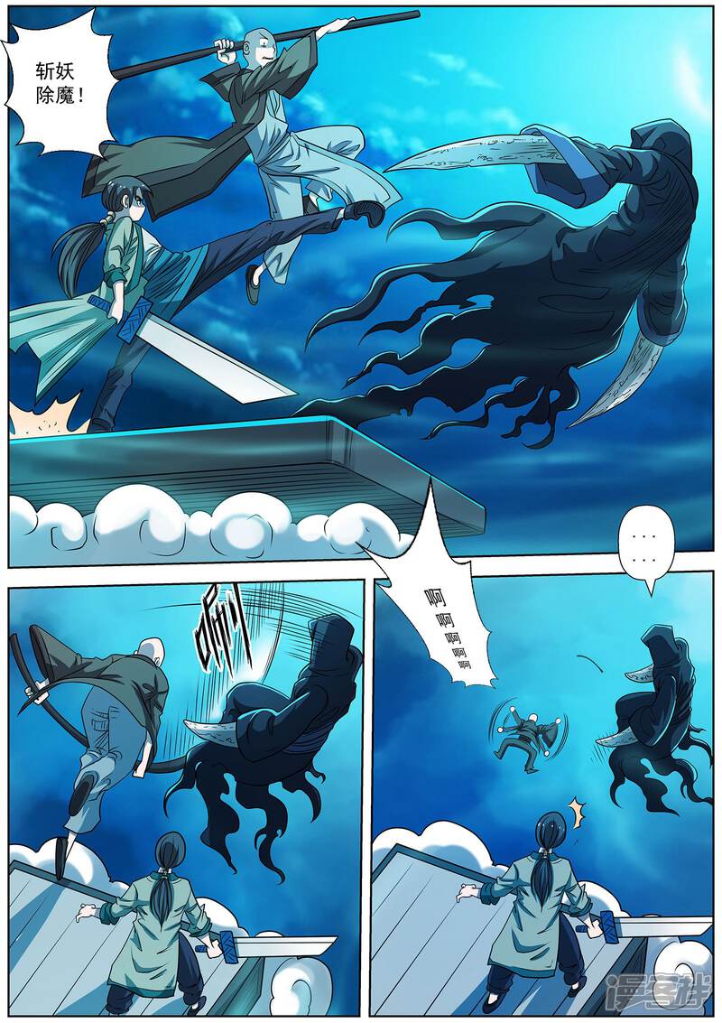 第158话-伏魔天师-图灵动漫（第6张）