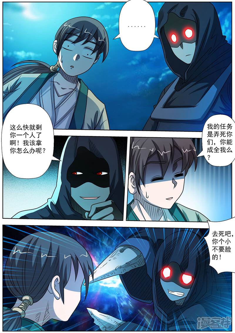 第158话-伏魔天师-图灵动漫（第7张）