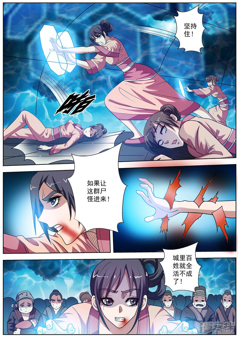 第137话-伏魔天师-图灵动漫（第3张）