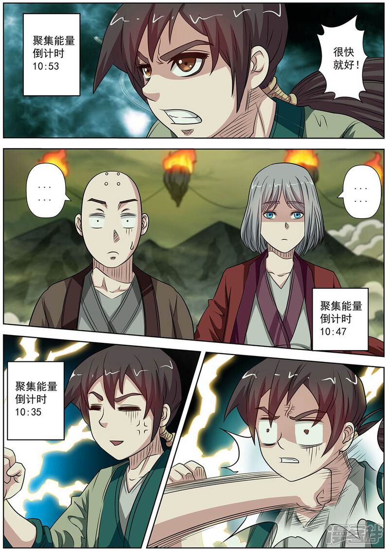 第149话-伏魔天师-图灵动漫（第13张）