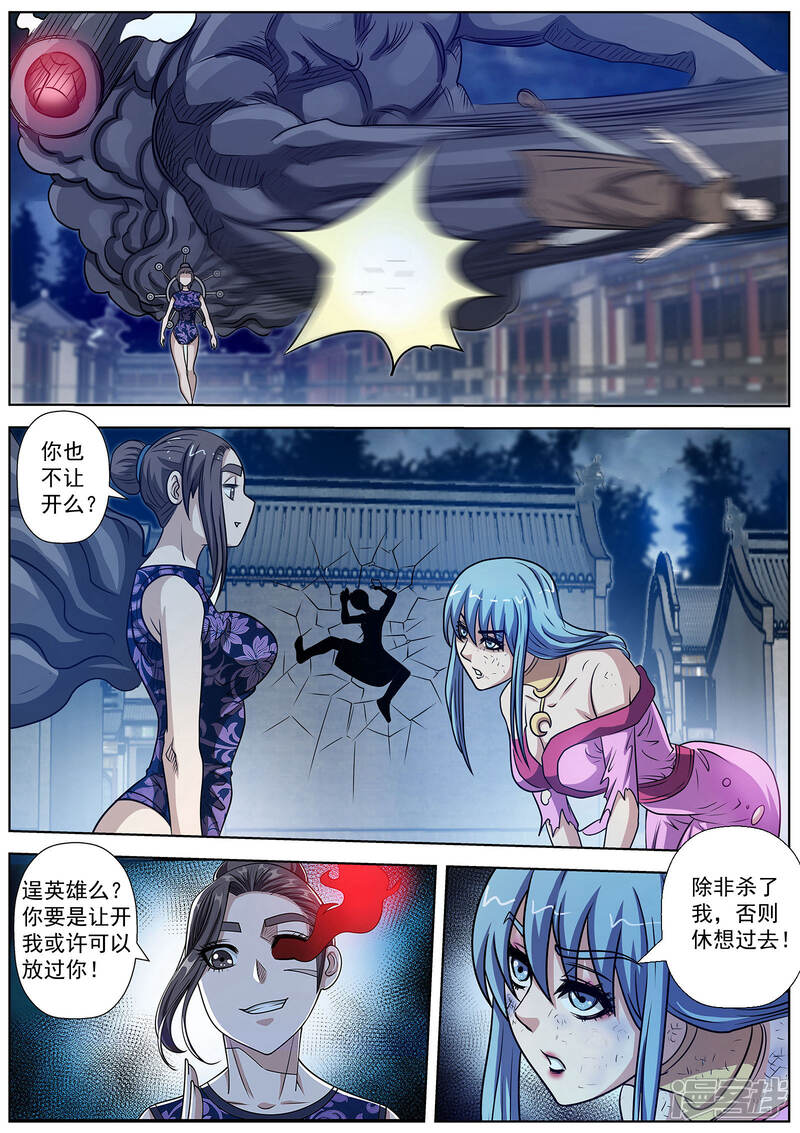 第144话-伏魔天师-图灵动漫（第3张）