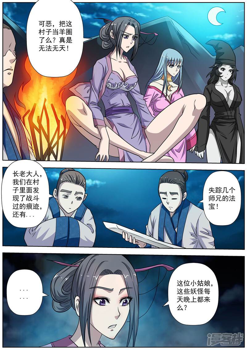 第153话-伏魔天师-图灵动漫（第10张）