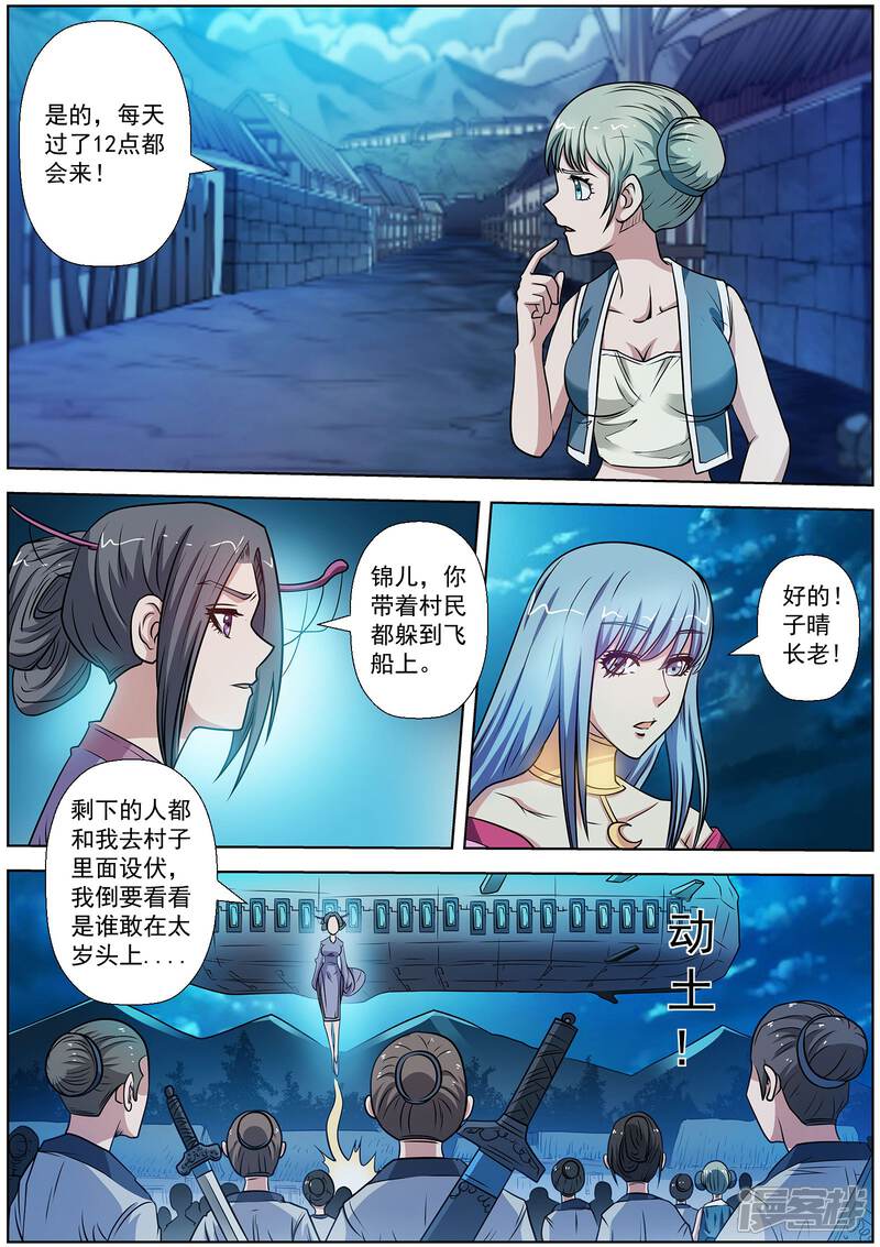 第153话-伏魔天师-图灵动漫（第11张）