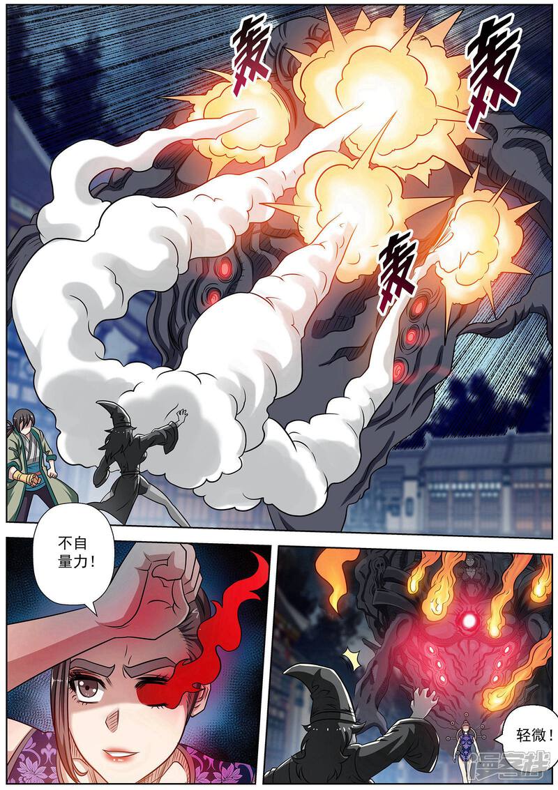 第143话-伏魔天师-图灵动漫（第3张）