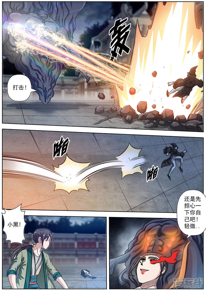 第143话-伏魔天师-图灵动漫（第4张）