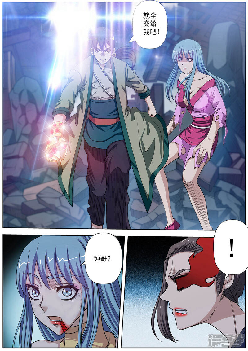 第144话-伏魔天师-图灵动漫（第8张）