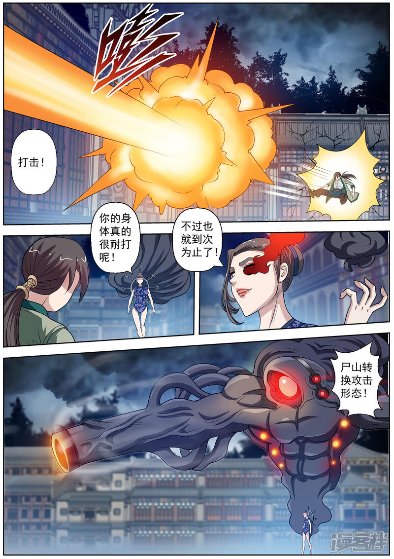 第143话-伏魔天师-图灵动漫（第5张）