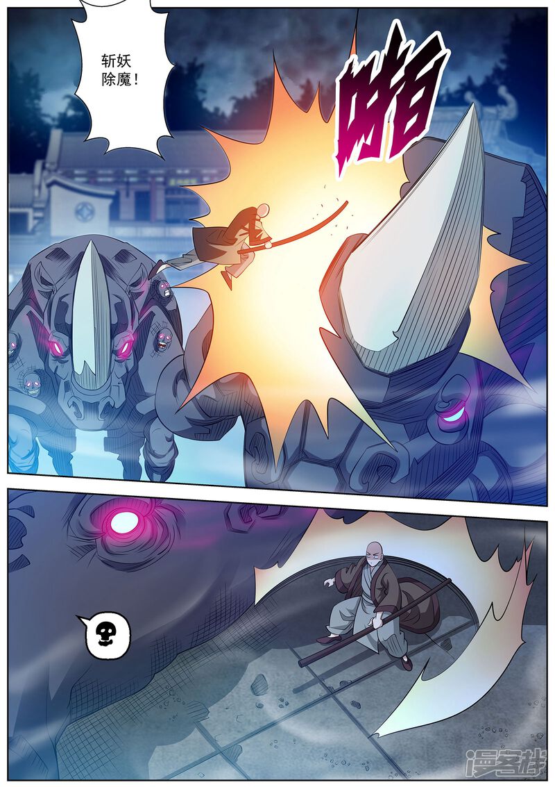 第137话-伏魔天师-图灵动漫（第12张）