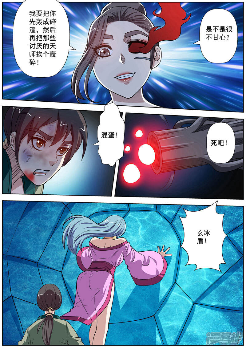 第143话-伏魔天师-图灵动漫（第6张）