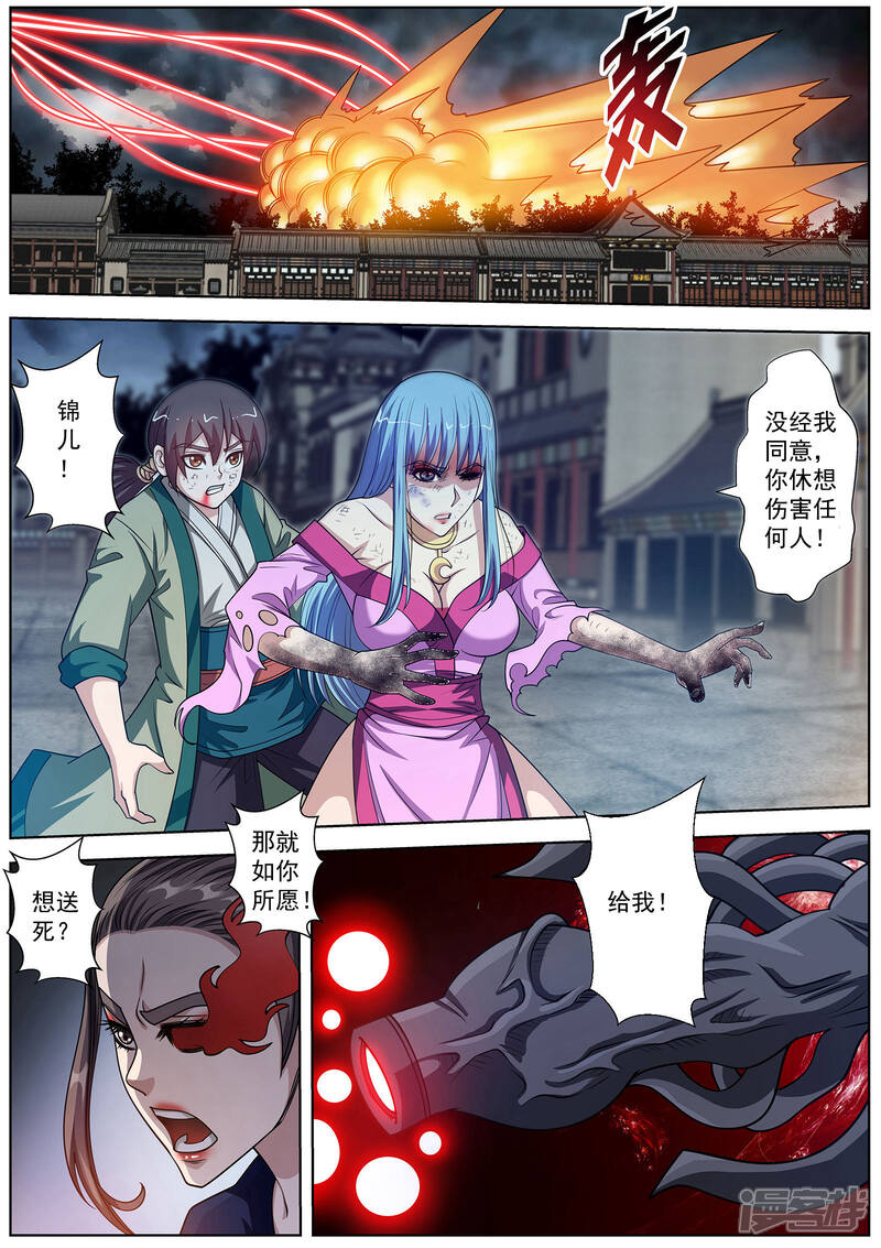 第143话-伏魔天师-图灵动漫（第7张）