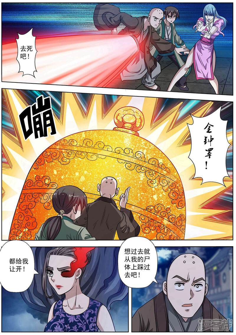 第143话-伏魔天师-图灵动漫（第8张）