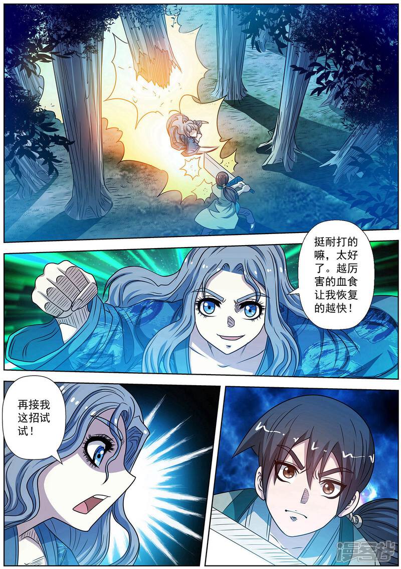 第159话-伏魔天师-图灵动漫（第8张）